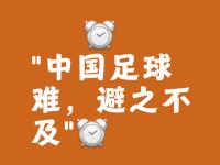 星空体育电脑版-包含球场空了！广告换了！中国足球，真凉了？的词条