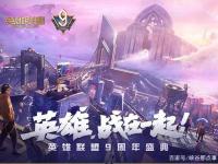 星空体育APP-英雄联盟手游3周年庆典回顾：周杰伦惊喜回归！赛事回顾与展望