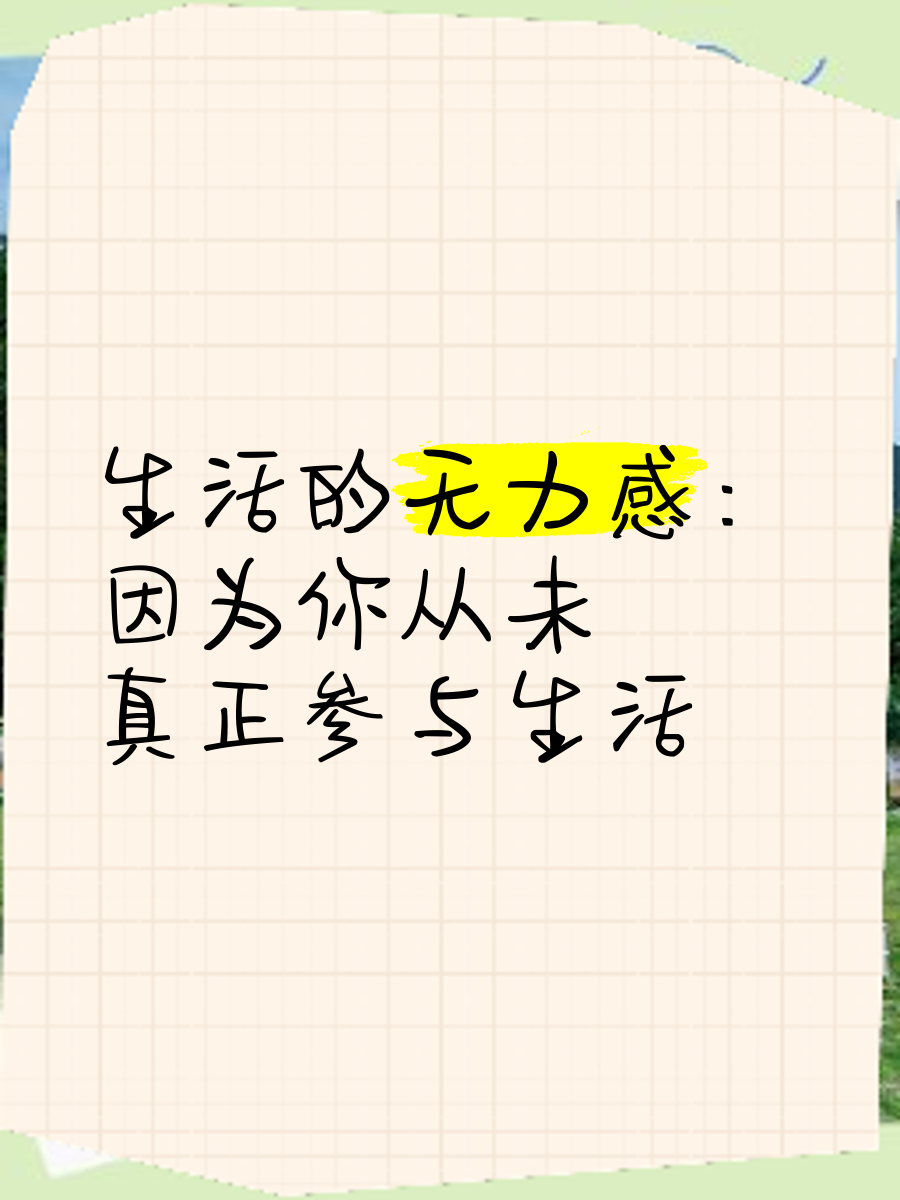 关于你上一次觉得有种无力感是什么时候，发生了什么的信息