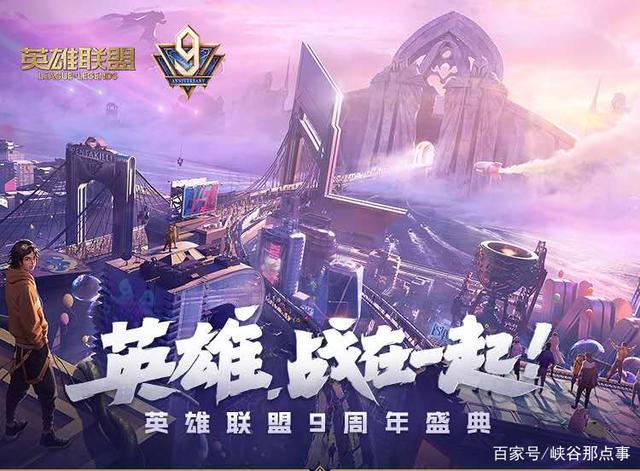 英雄联盟手游3周年庆典回顾：周杰伦惊喜回归！赛事回顾与展望