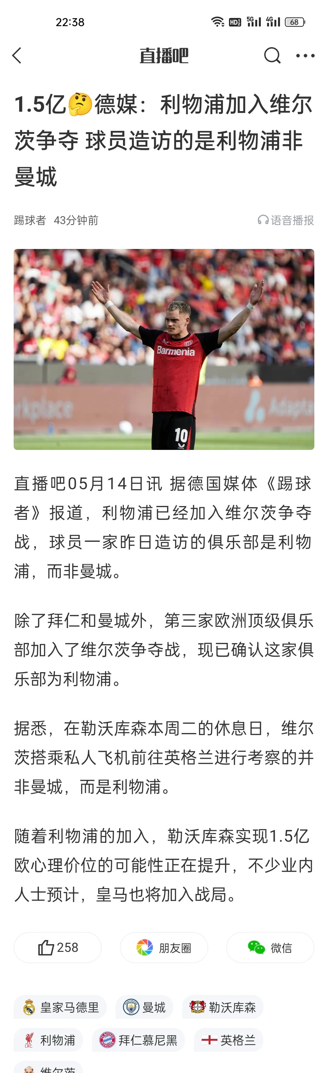 狂砸2亿补强，利物浦重磅官宣！维尔茨正式加盟，第3位强援已确定的简单介绍